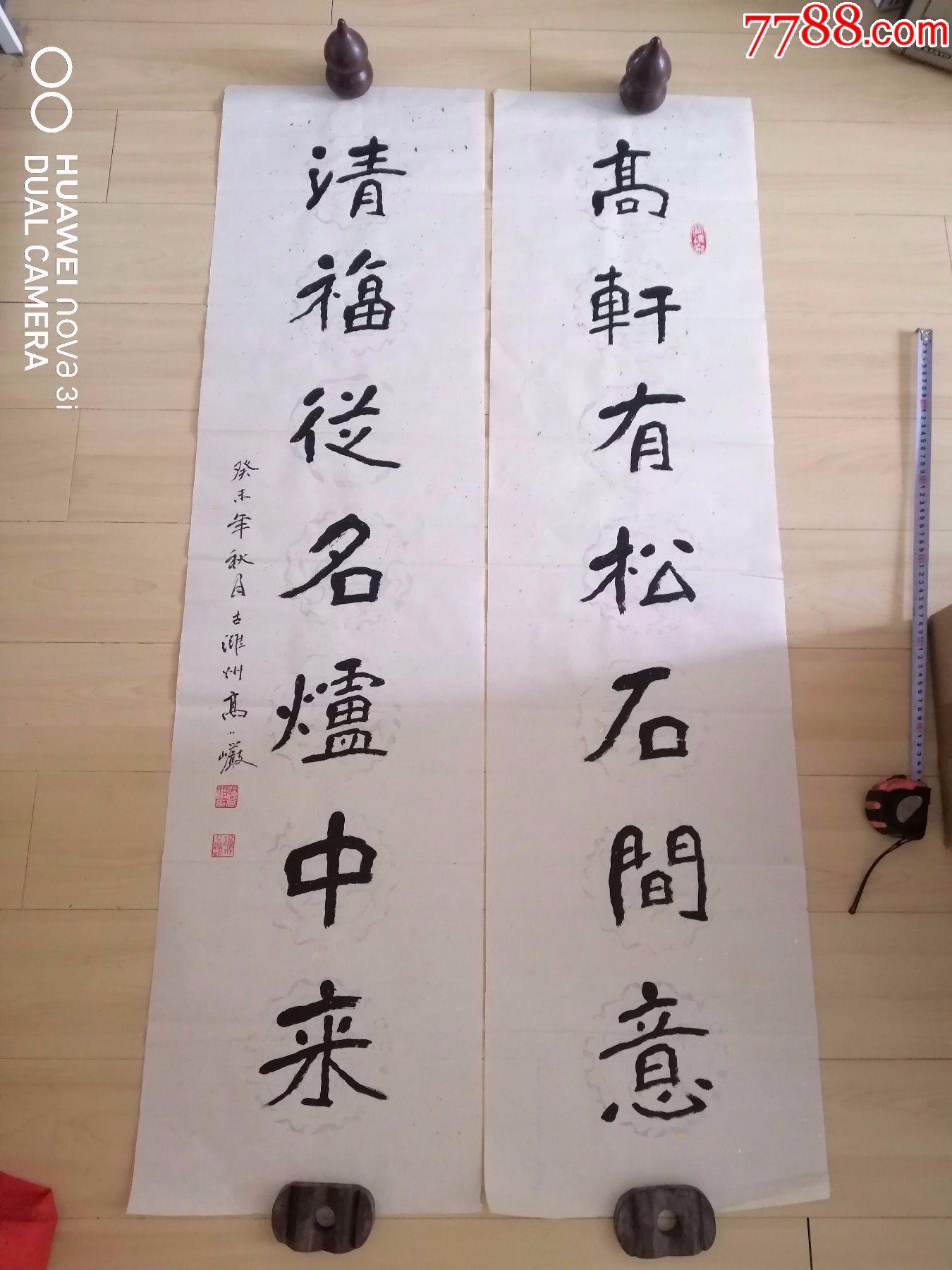 高小岩书法对联(04)-价格:1000元-se84340941-书法原作-零售-7788书画