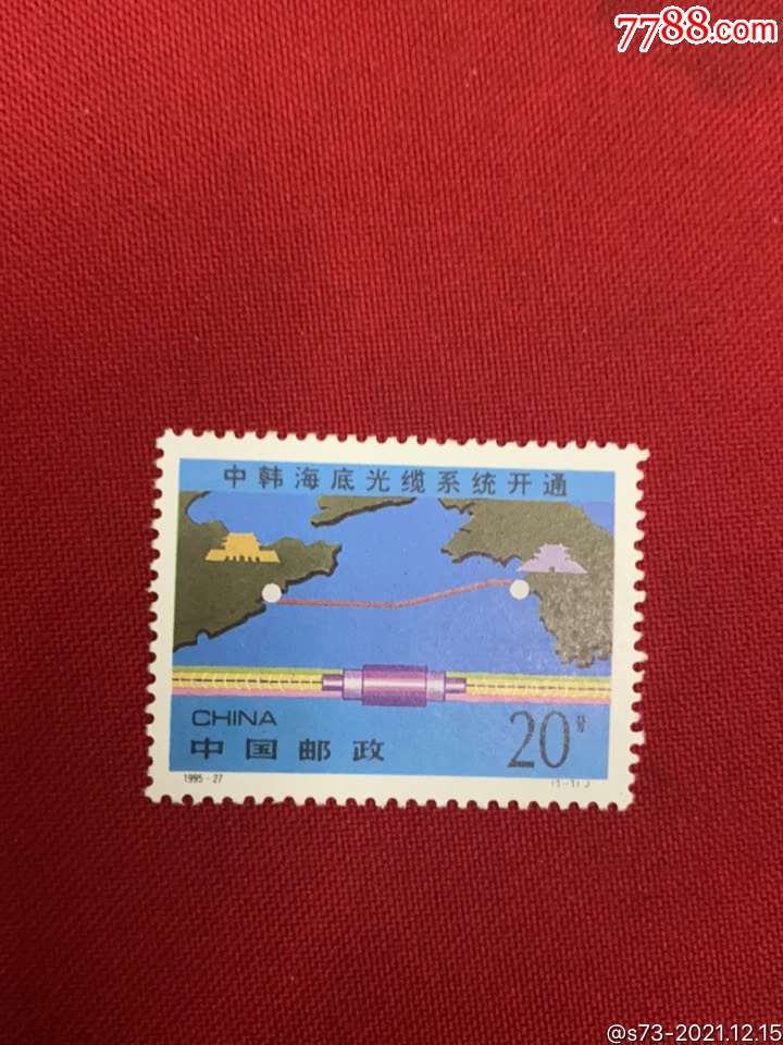 1996-27中韩海底光缆_新中国邮票_第1张_7788钟表收藏