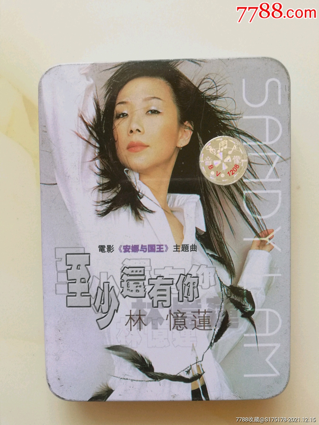 林忆莲至少还有你