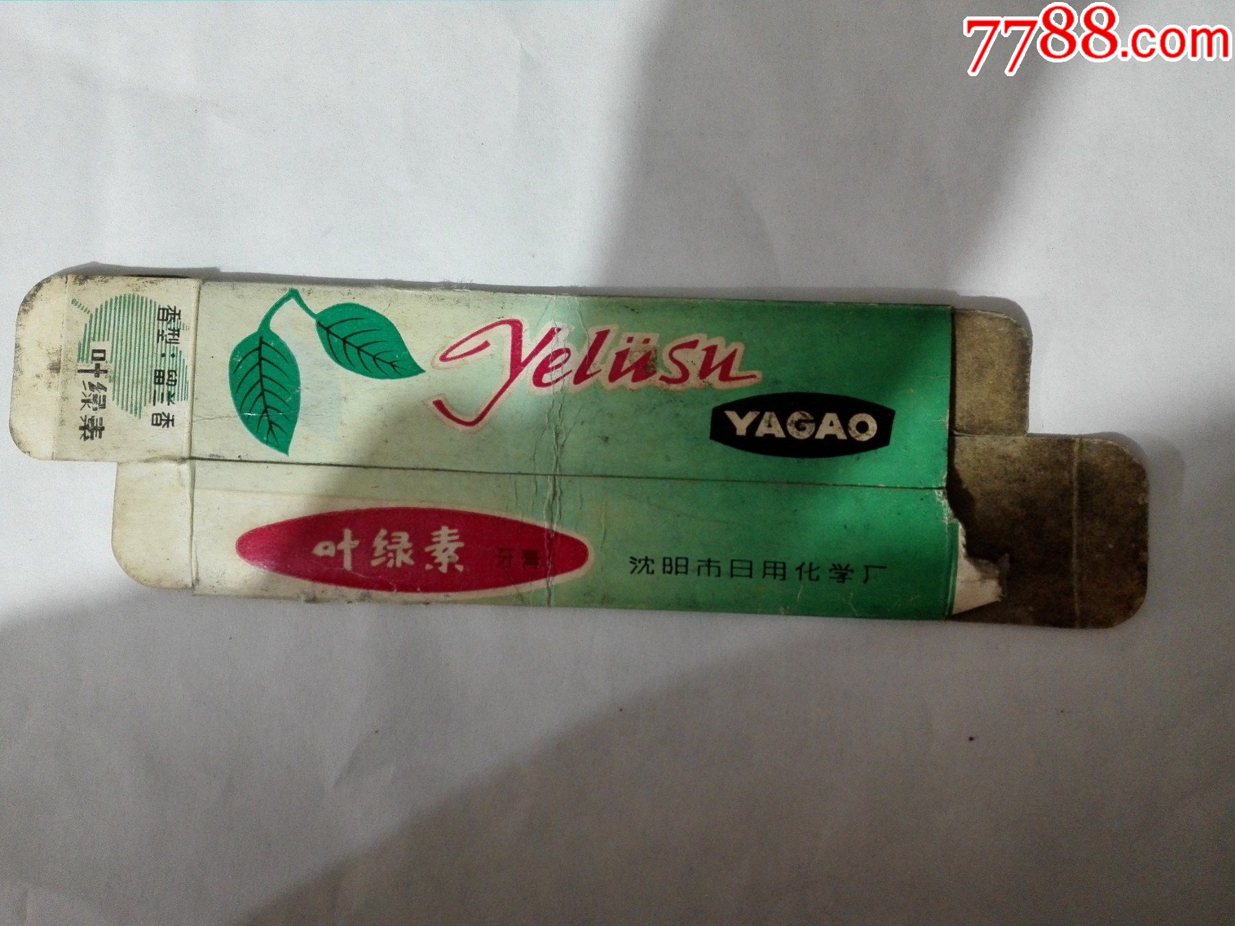 70年代叶绿素牙膏沈阳市日用化学厂