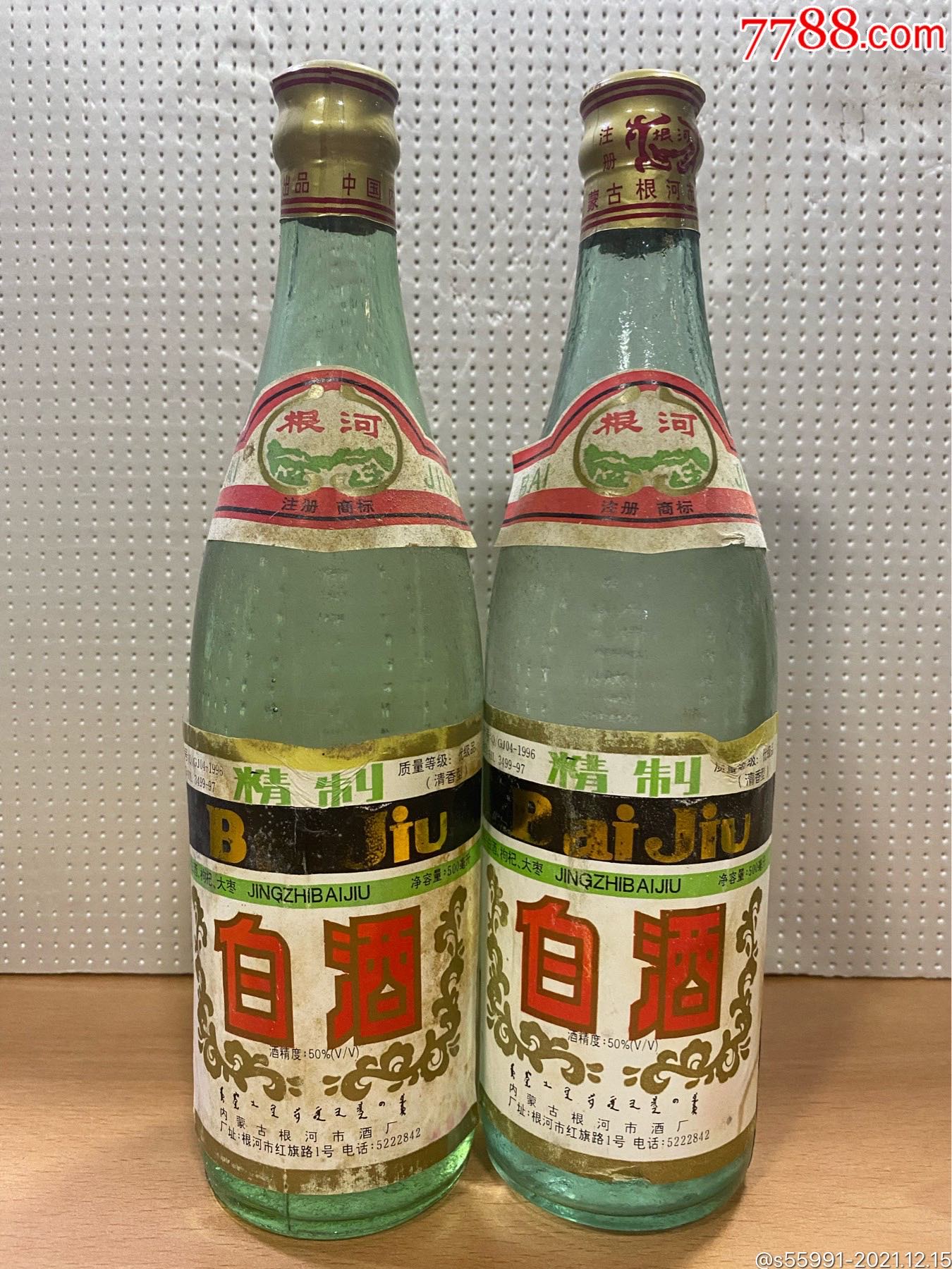 90年代内蒙古银河市优级品清香型精制白酒50度500ml装封膜完好