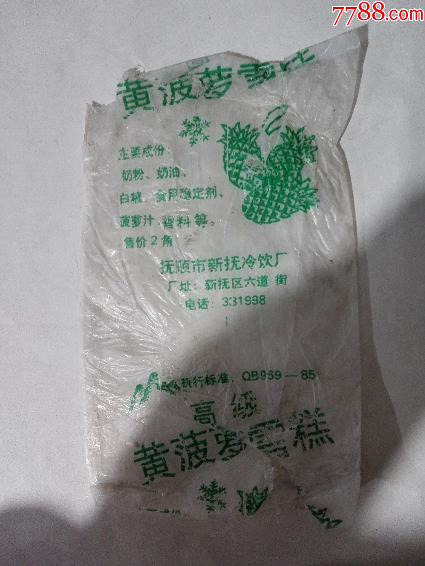 60年代高级黄菠萝雪糕商标