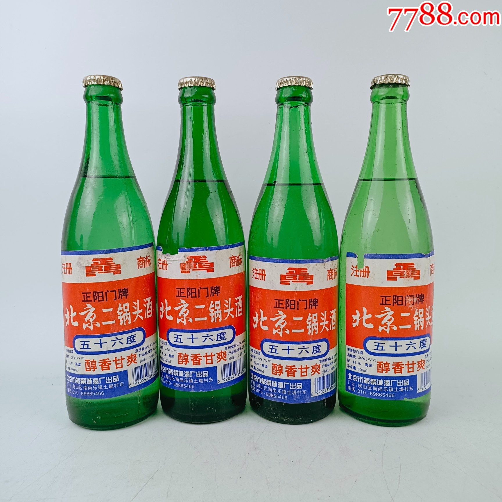 北京二锅头_老酒收藏_第1张_7788期刊网