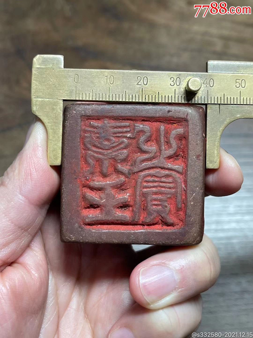 首见素王之宝石刻道印