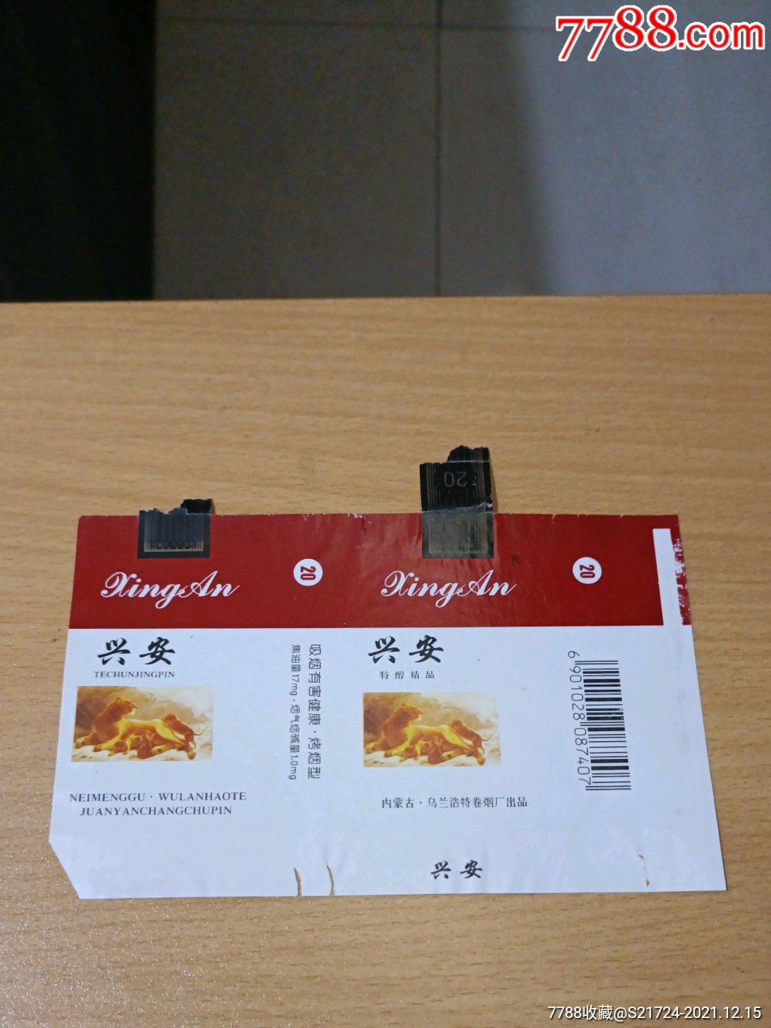 兴安烟封可拼接完整大警句