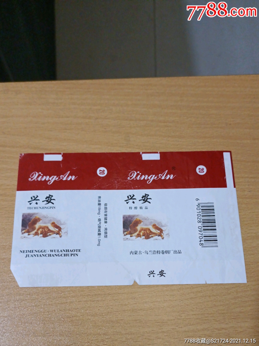 兴安小警句条码048