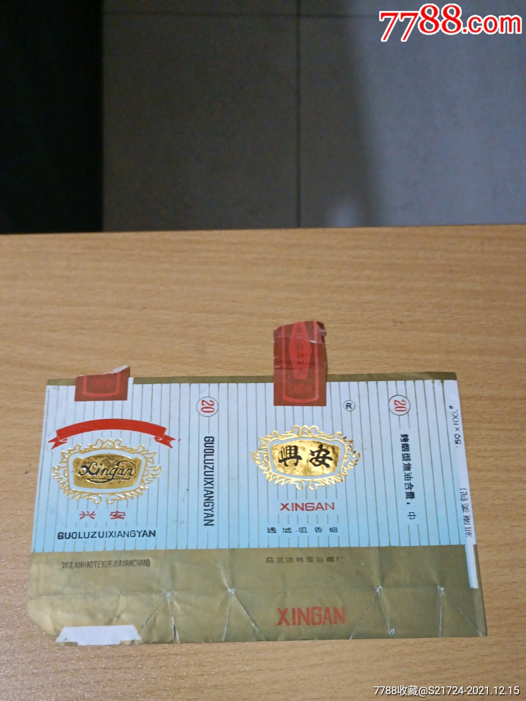 兴安烟封可拼接完整