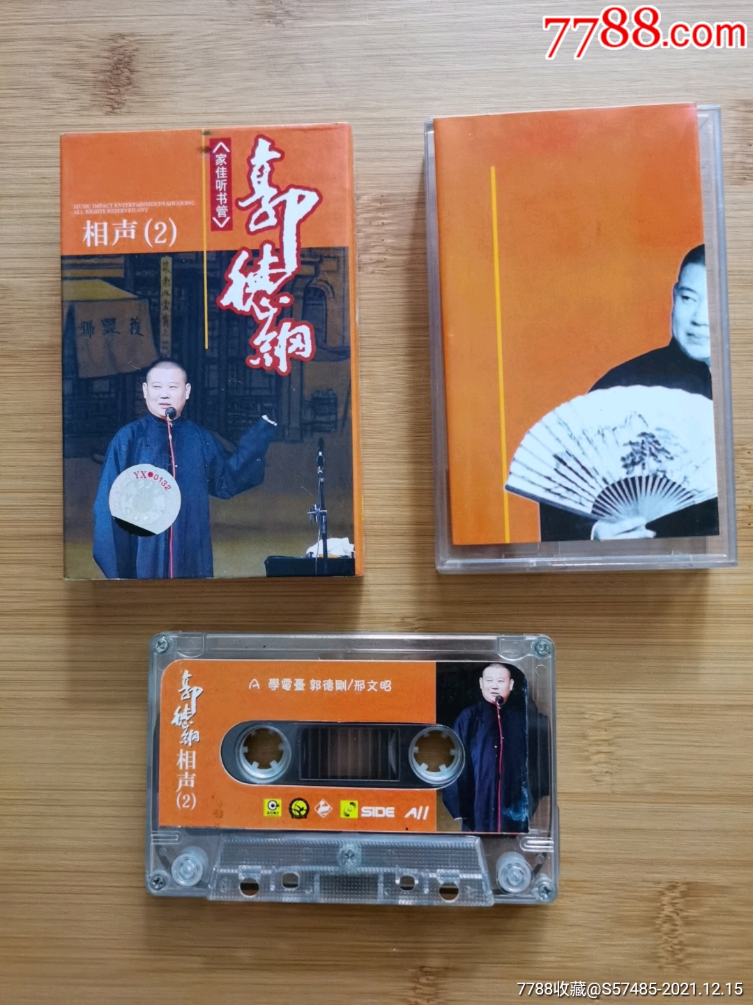 郭德纲相声第二集_价格4元_第1张_7788收藏__收藏热线