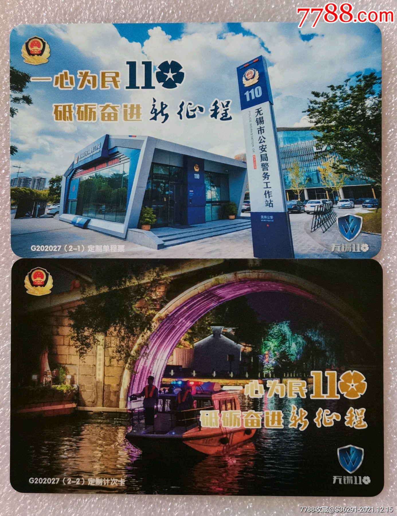 无锡地铁卡无锡110g2020272全