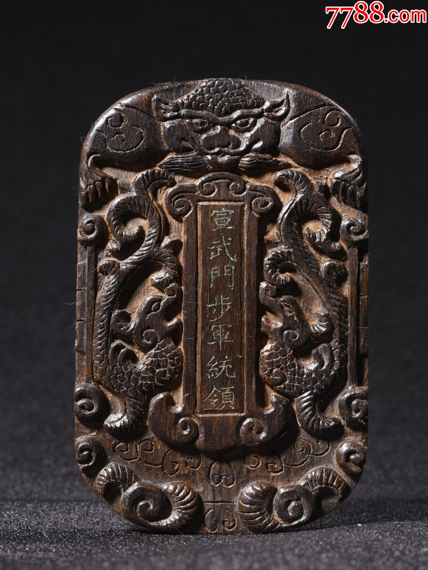 沉香大清九门提督步军统领令令牌