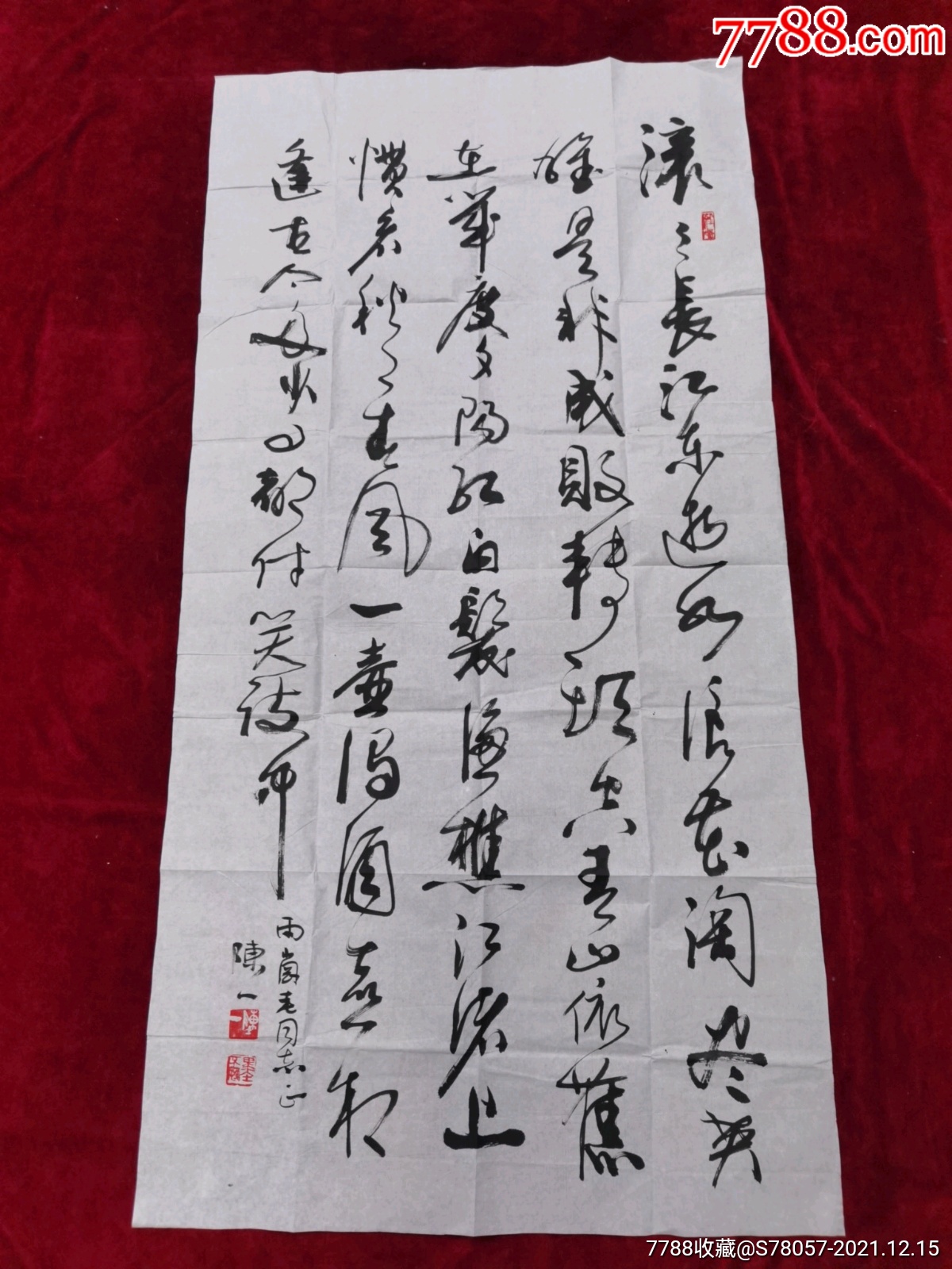 著名书法家陈一书法原作尺寸13668厘米