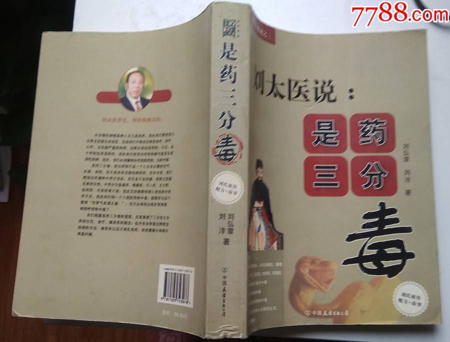刘太医说是药三分毒病是自家生2本合售