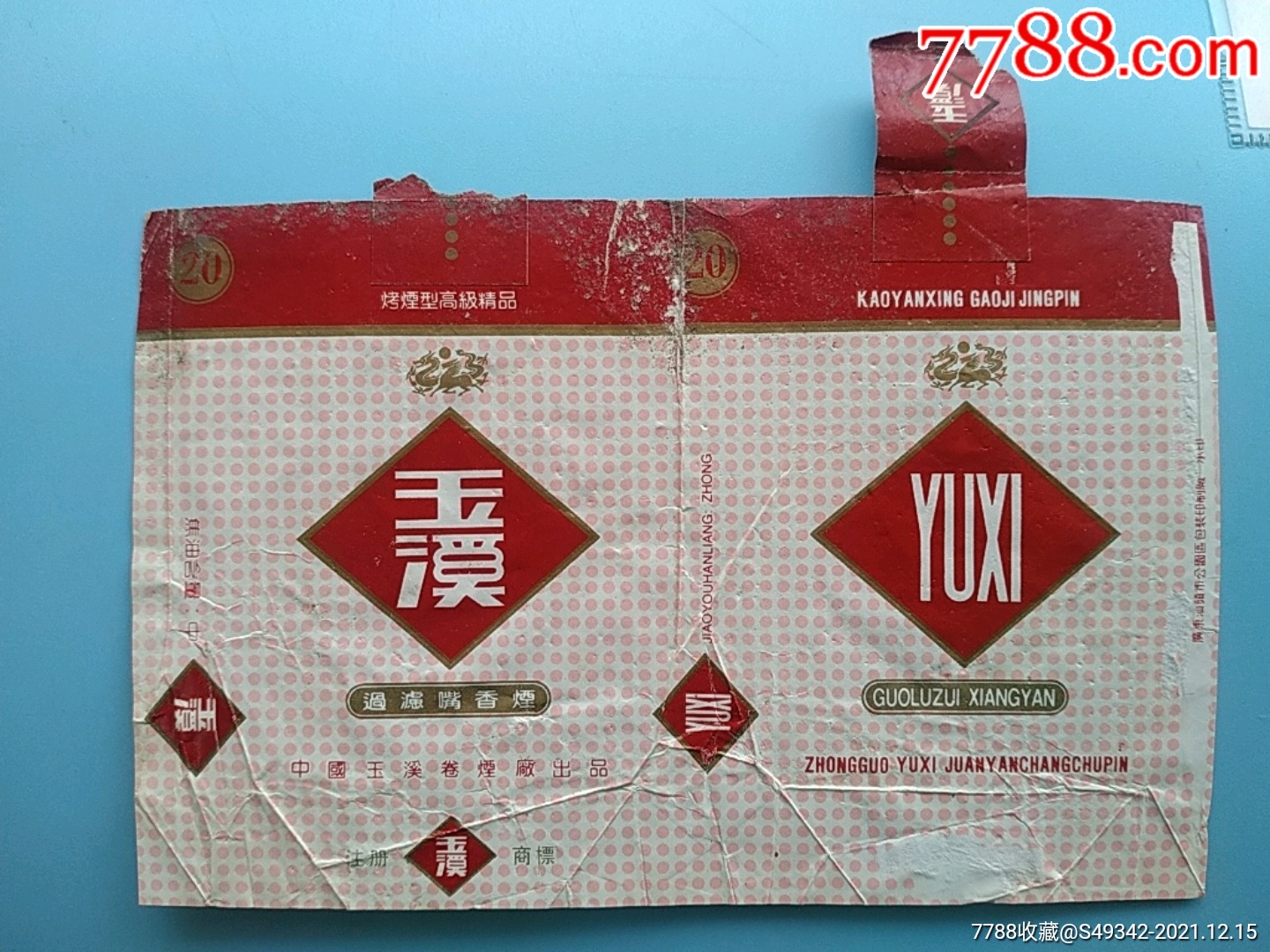 云南玉溪卷烟厂玉溪香烟烟标