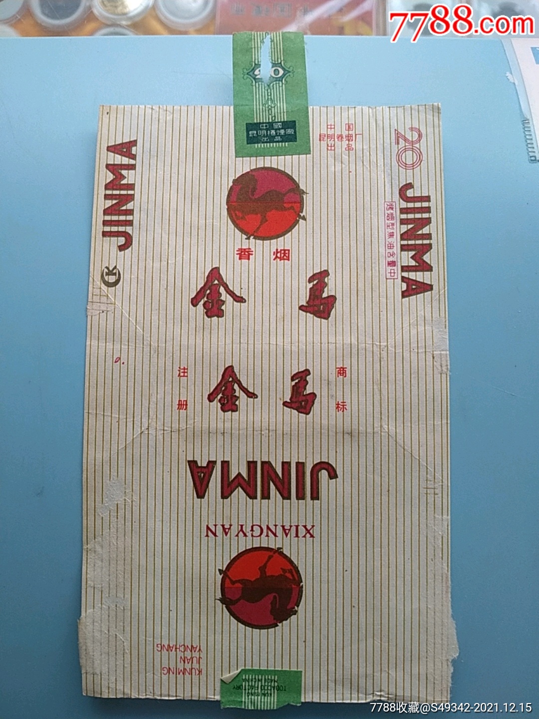 云南昆明卷烟厂金马香烟烟标