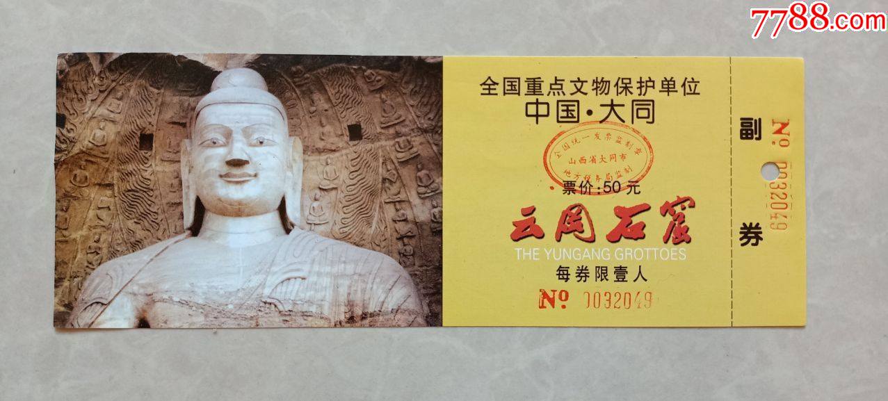 云冈石窟_旅游景点门票_第1张_7788核雕收藏