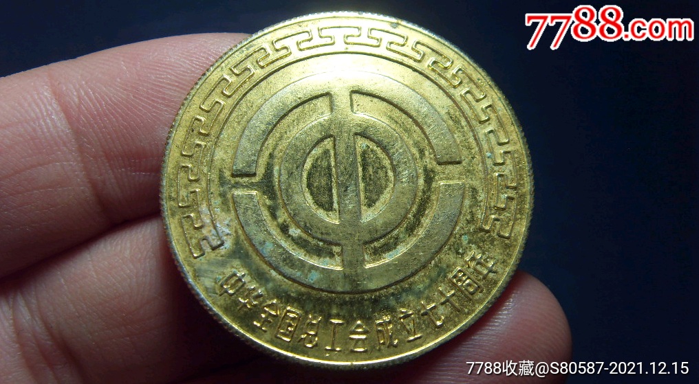 全国总工会铜牌