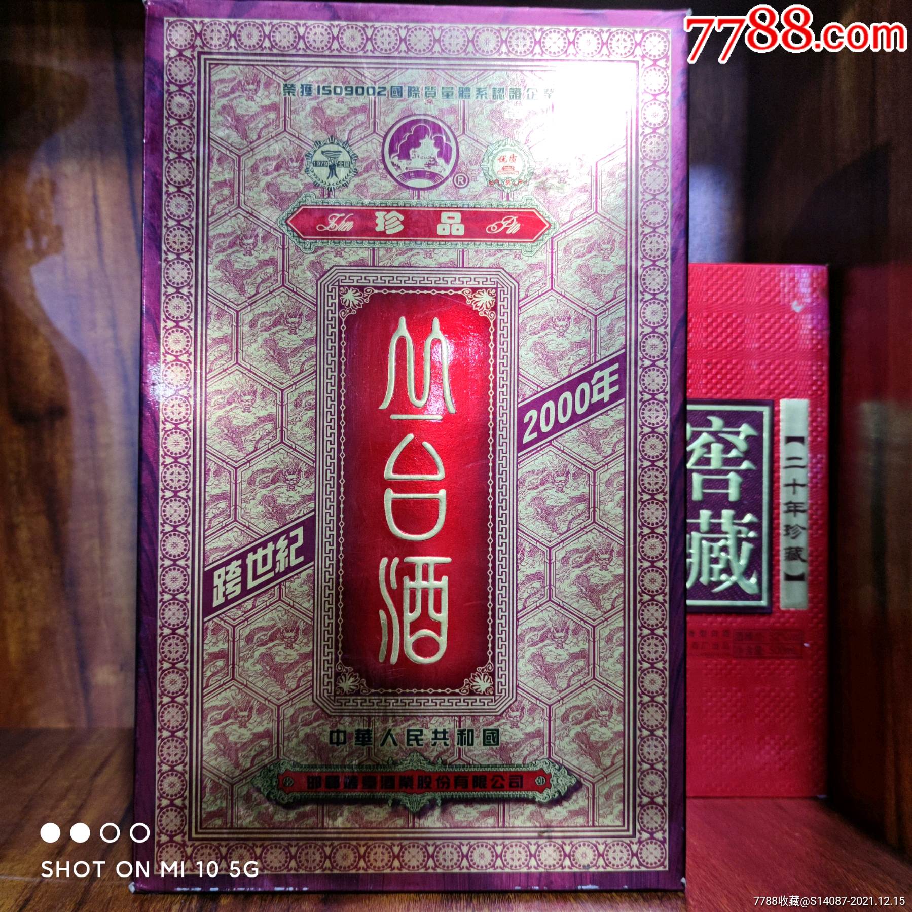 99年49珍品丛台酒