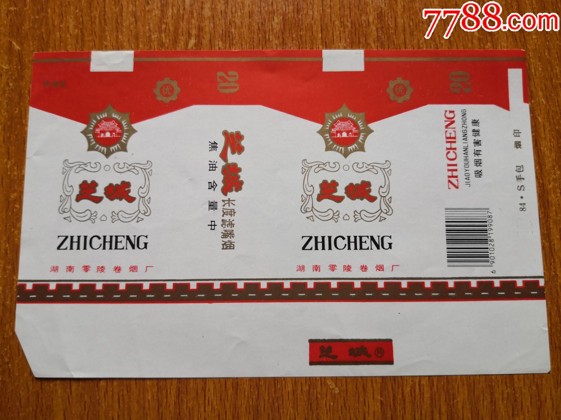 零陵厂芝城条码版