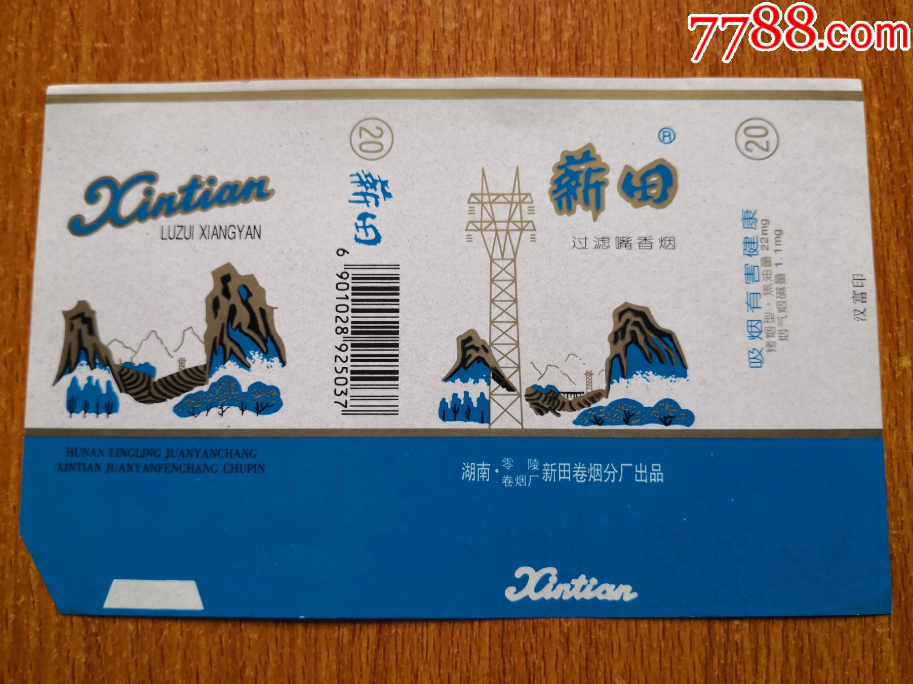 新田厂【薪田】量化版-价格:5元-se84348314-烟标/烟盒-零售-7788收藏