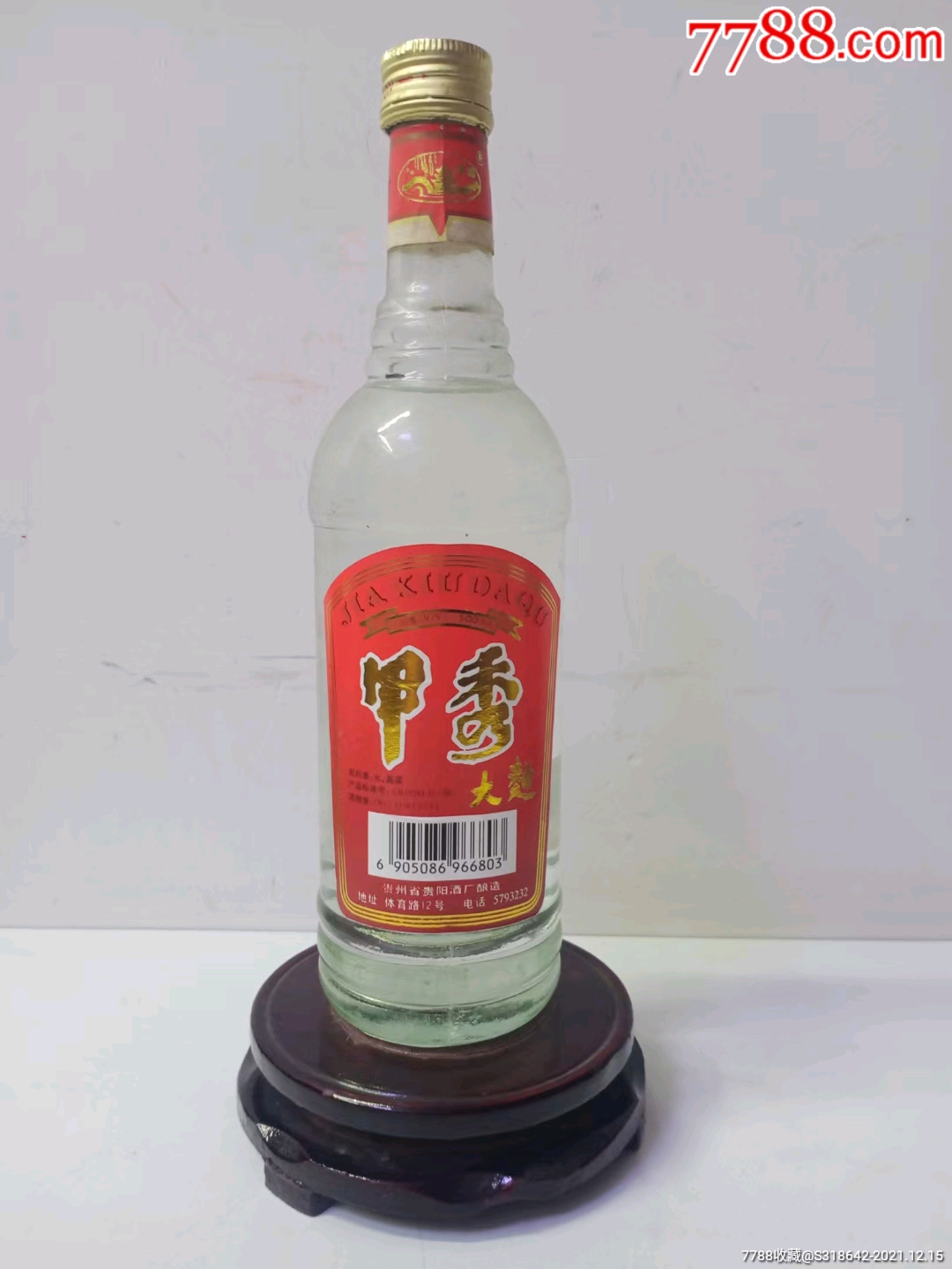 1997年50度甲秀大曲贵州名酒可喝可藏