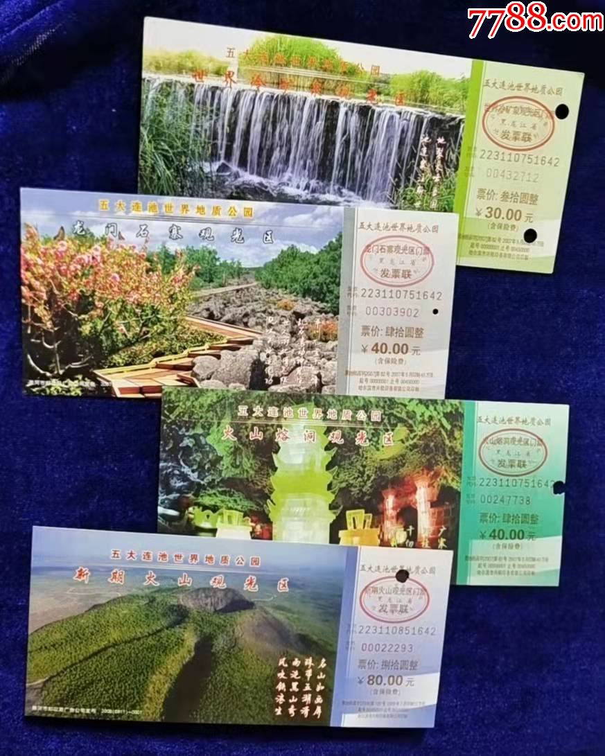 黑龙江五大连池4x1