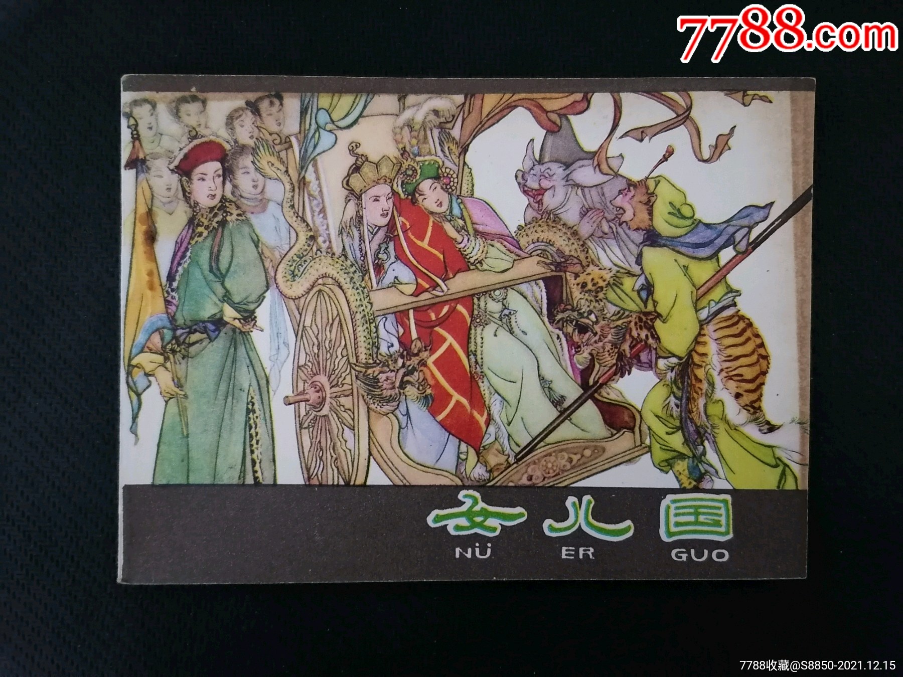 女儿国河北版西游记