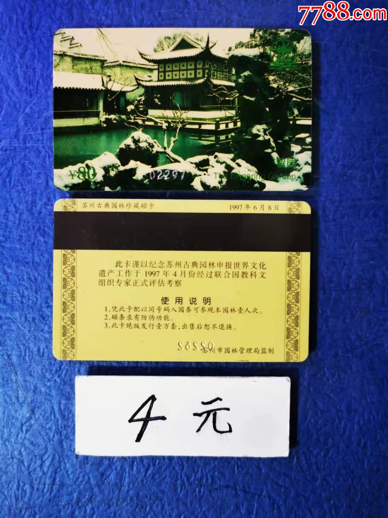 苏州古典园林珍藏卡