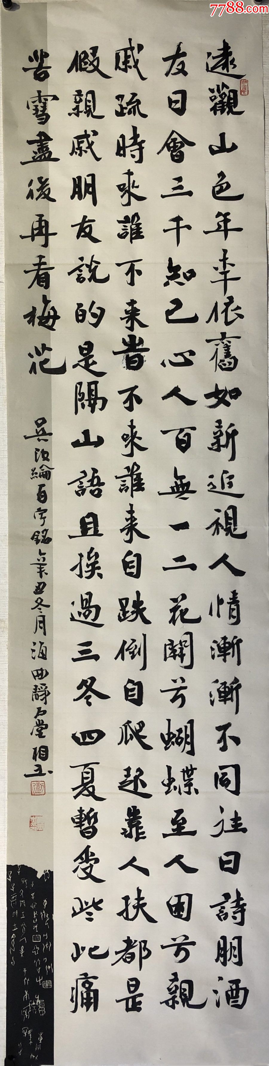 【保真】知名书法家刘相玉楷书精品:吴汝纶《百字铭》_字画书法_亦风斋书画【7788书法收藏】