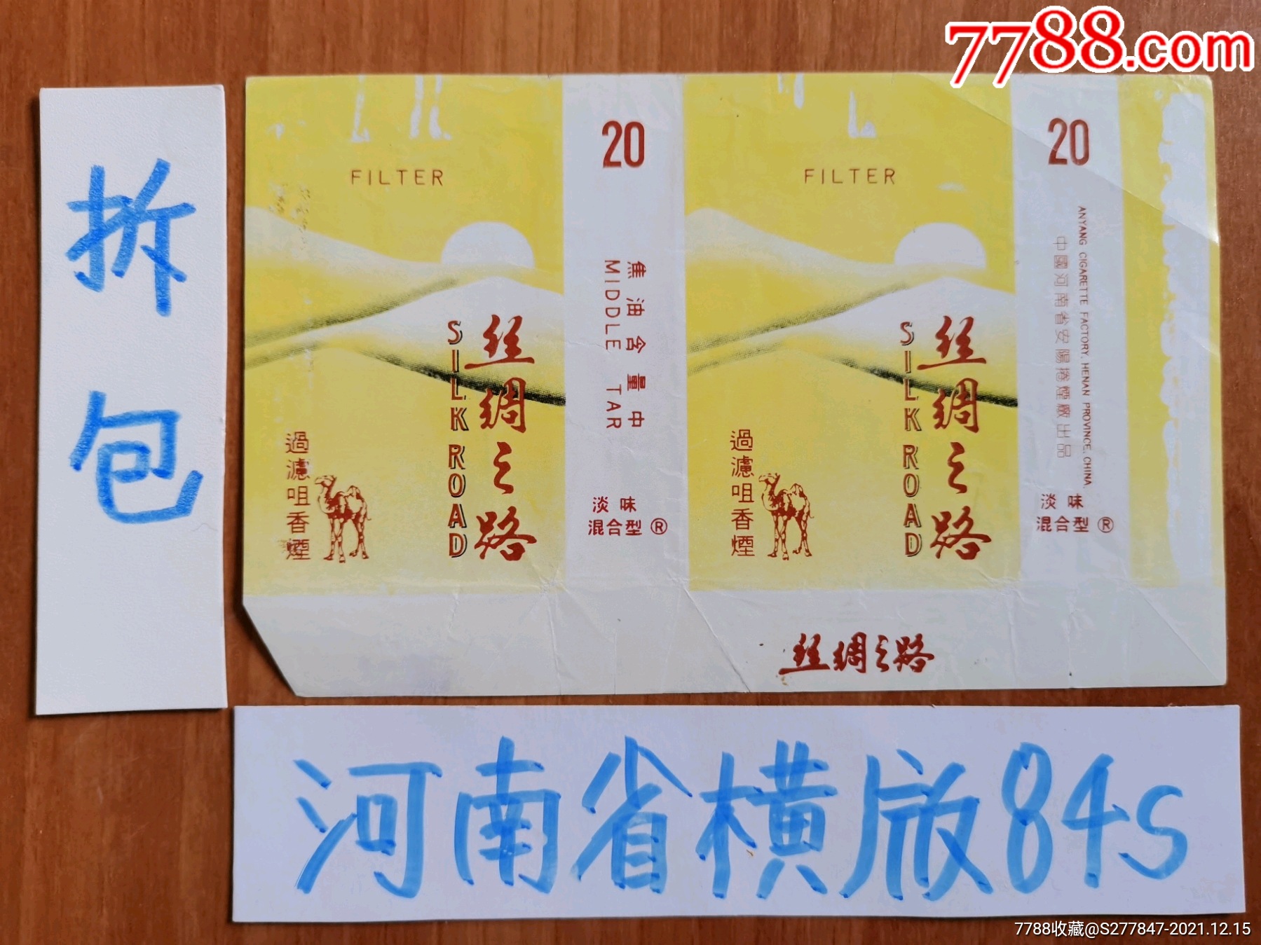 丝绸之路-价格:8元-se84351063-烟标/烟盒-零售-7788收藏__收藏热线