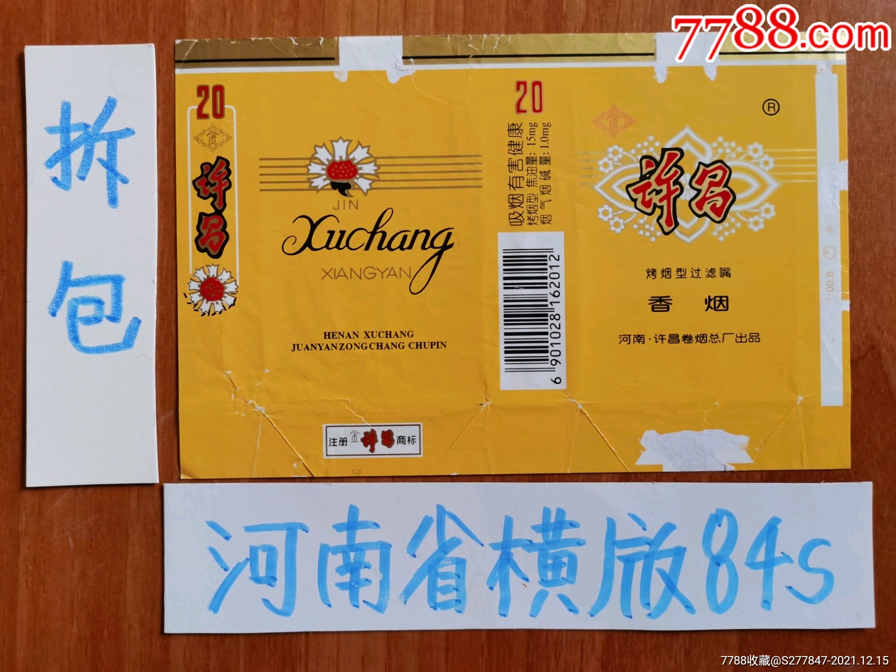 许昌-价格:2元-se84351120-烟标/烟盒-零售-7788收藏__收藏热线
