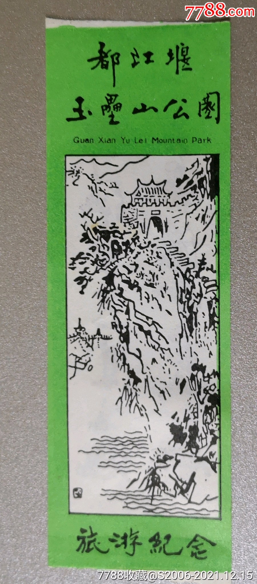 都江堰-旅游景点门票-7788商城__七七八八商品交易平台(7788.com)