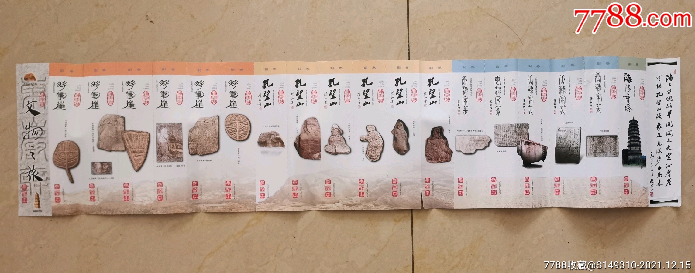 将军崖 孔望山 海清寺塔联票_旅游景点门票_第1张_7788老酒收藏