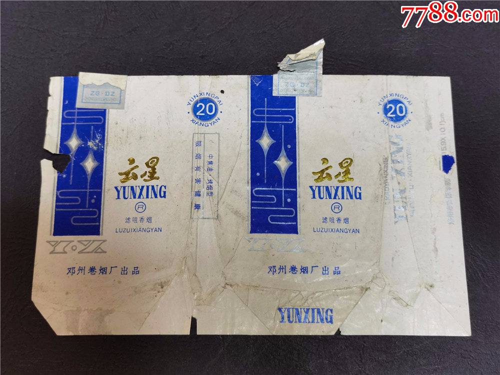 横84拆包云星10元免挂