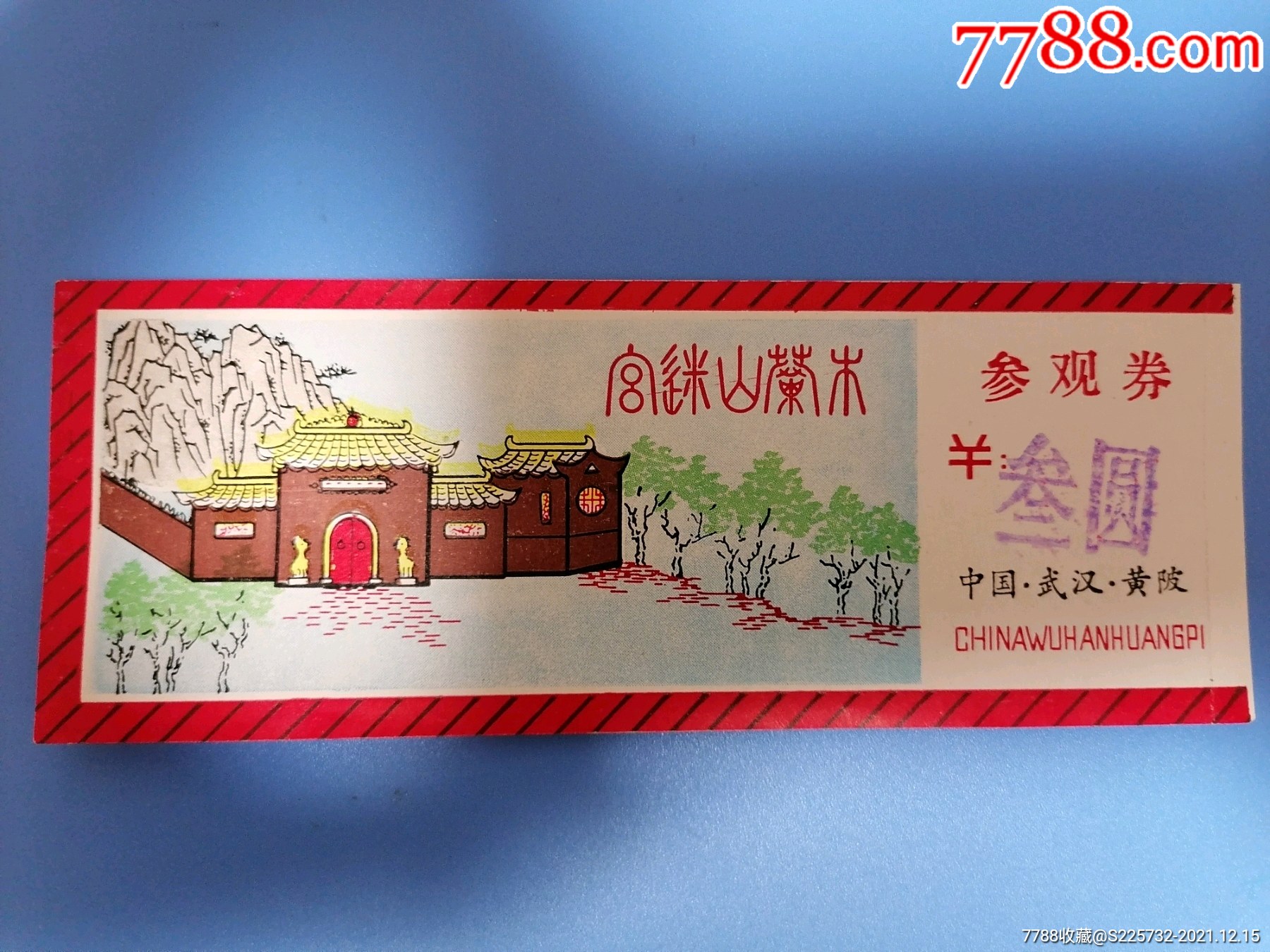 木兰山迷宫_旅游景点门票_第1张_7788核雕收藏