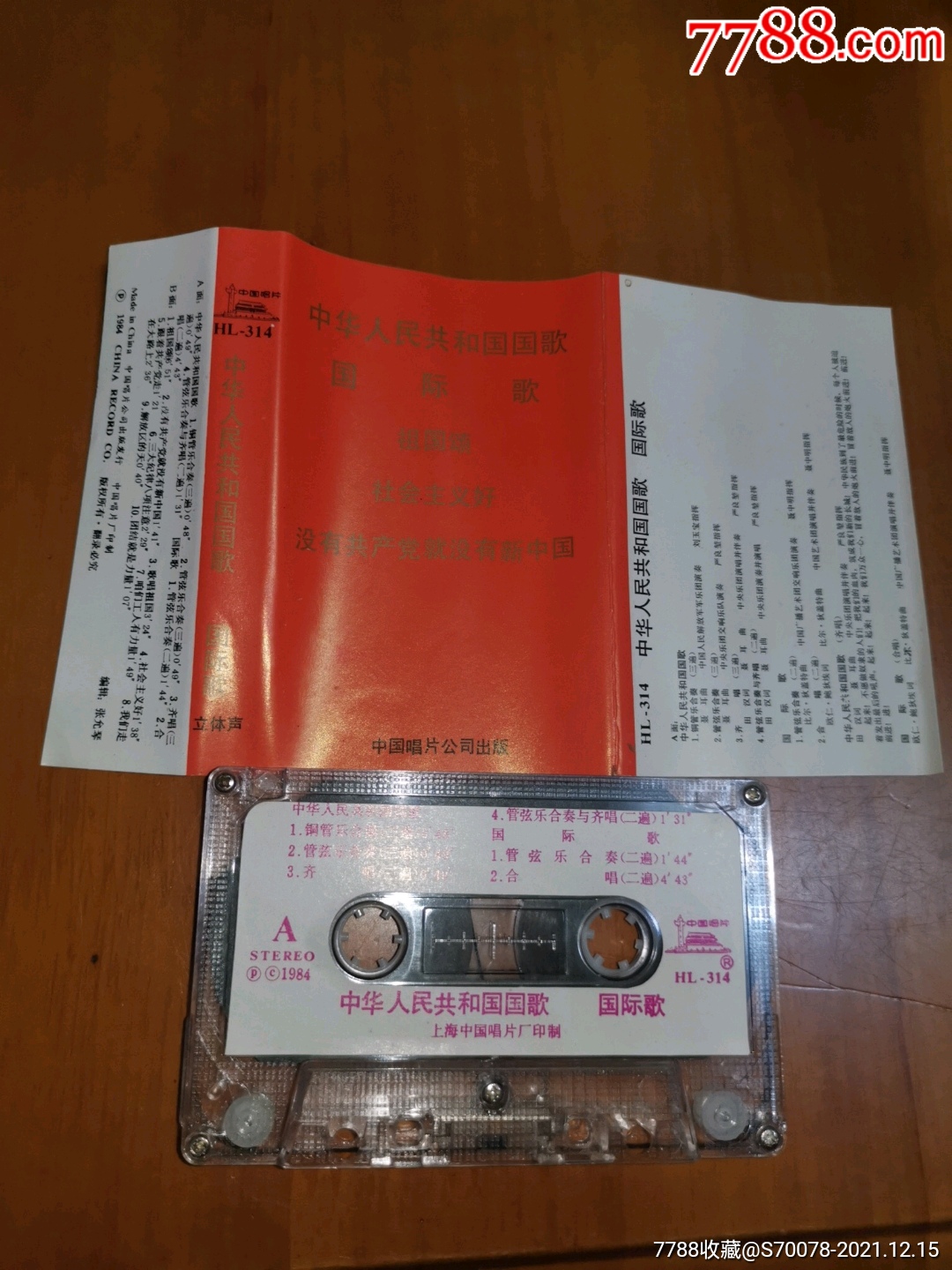 磁带中华人民共和国国歌国际歌