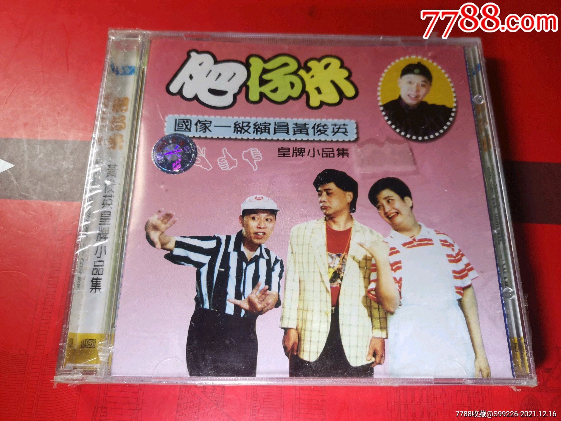 全新无拆cd广东羊城笑星黄俊英相声演员粤语相声肥仔米1张cd光盘