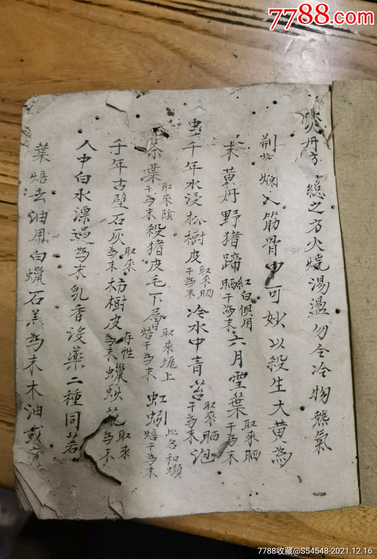 字好清代手抄各種藥方江南戴老先生祖傳妙方不可多傳血片瘡方翻胃膈食