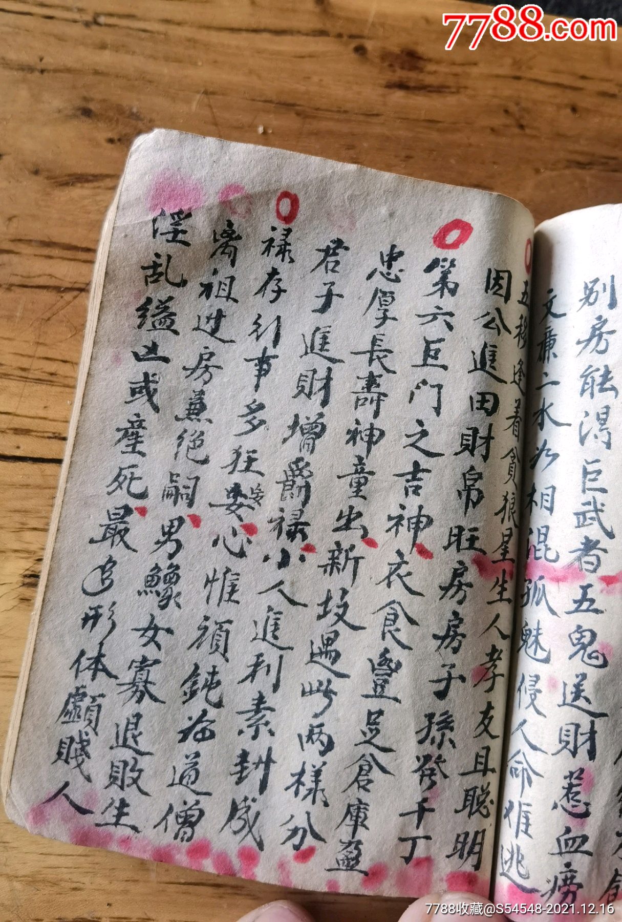 超厚手抄杨公风水地理书救贫黄泉论论脉以地盘透地