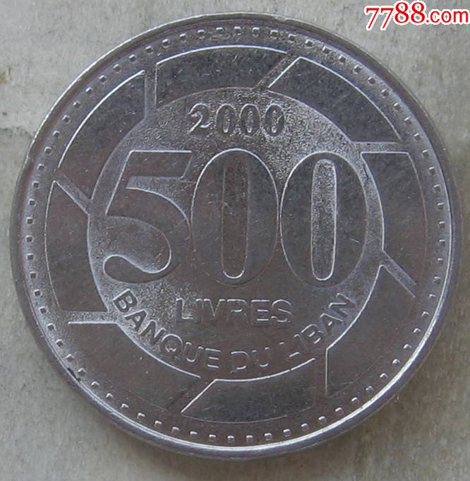 千禧年黎巴嫩硬币500里弗尔