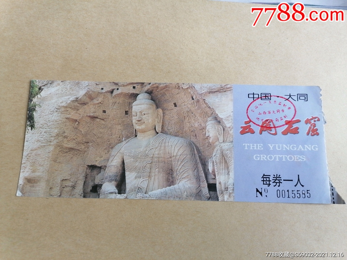 中国大同云冈石窟门票
