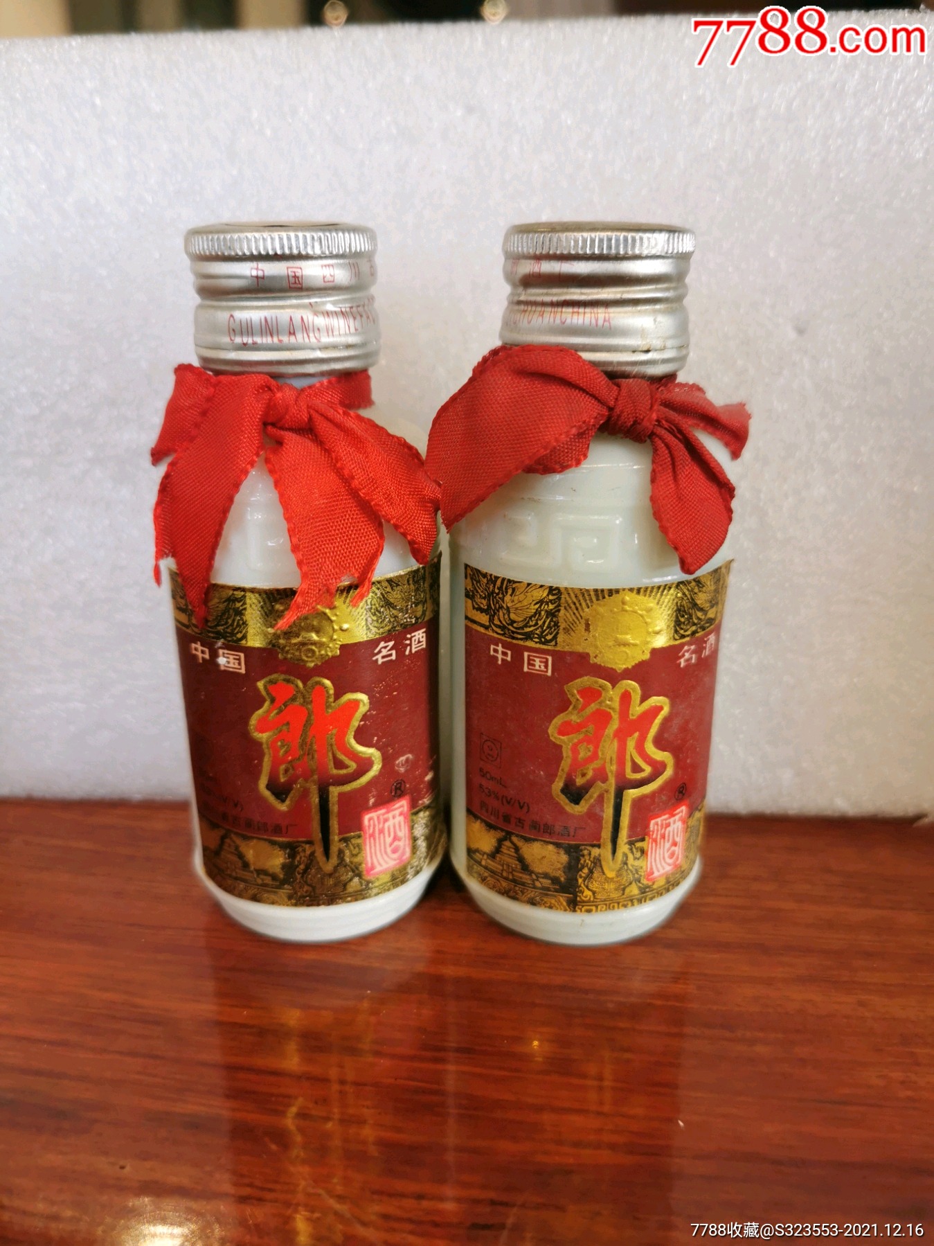 90年代50毫升小郎酒一对