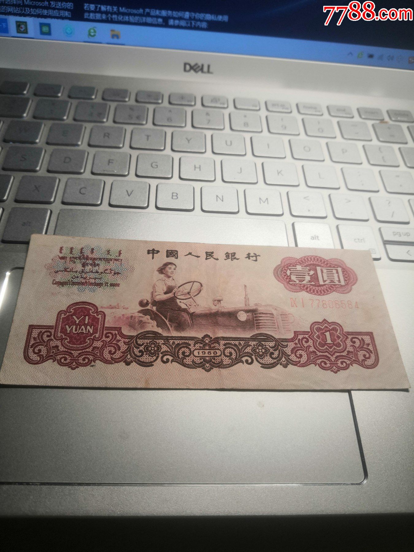 第三套人民币壹元
