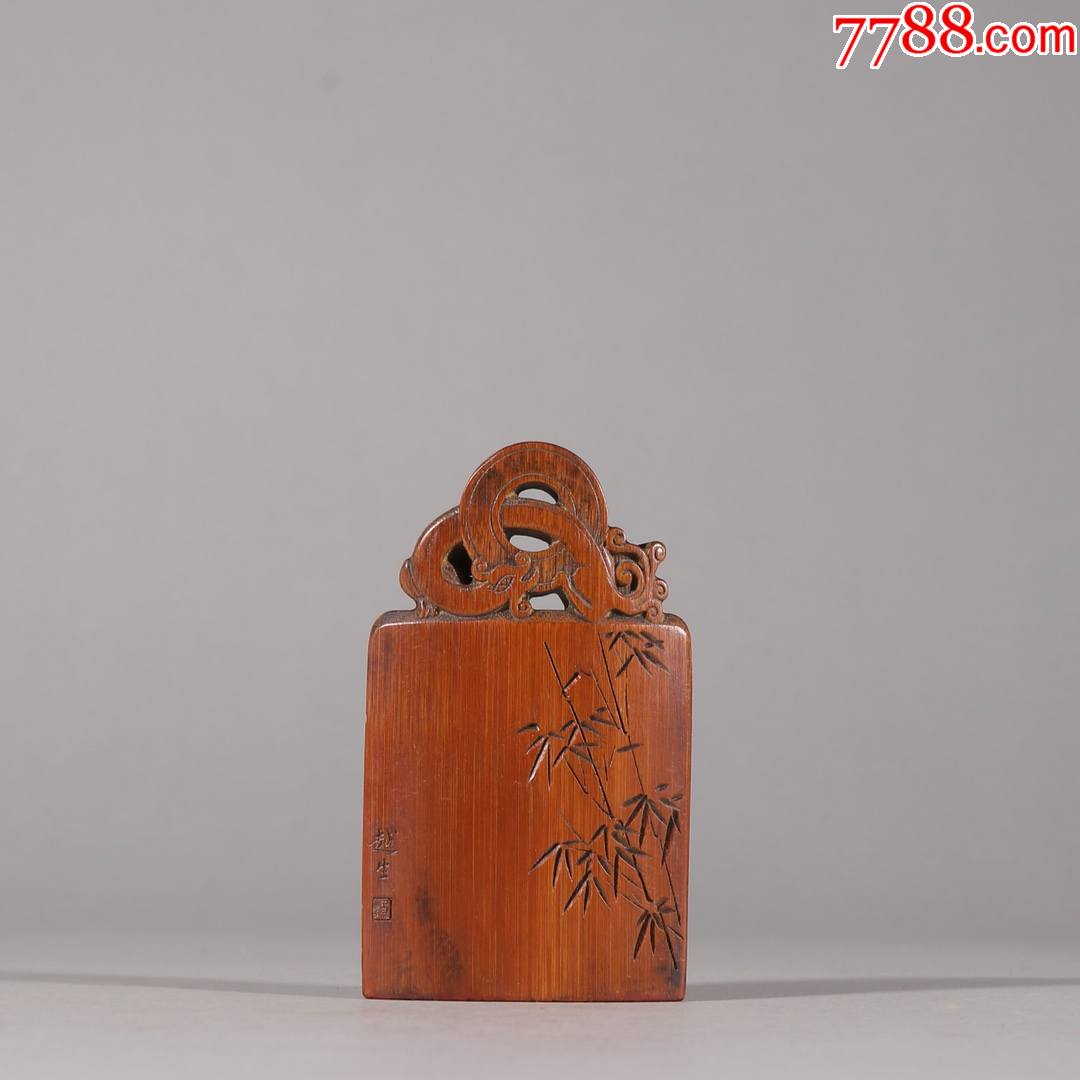 老竹雕螭龙扭竹节印章