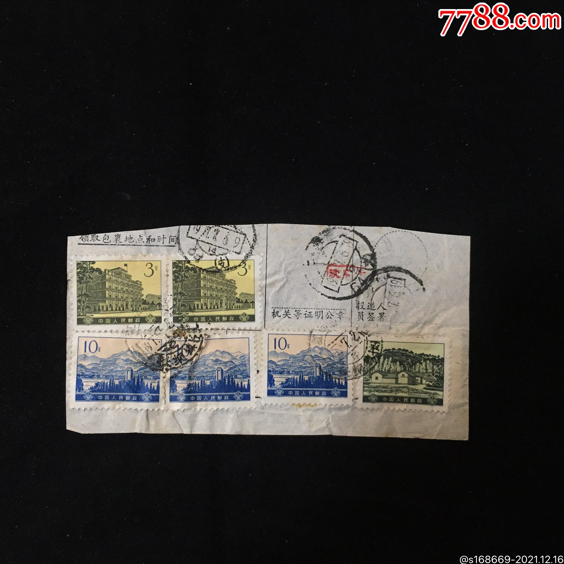 q193包裹剪片一个品如图_亚洲邮票【小猴儿特色】_第1张_7788奇石收藏