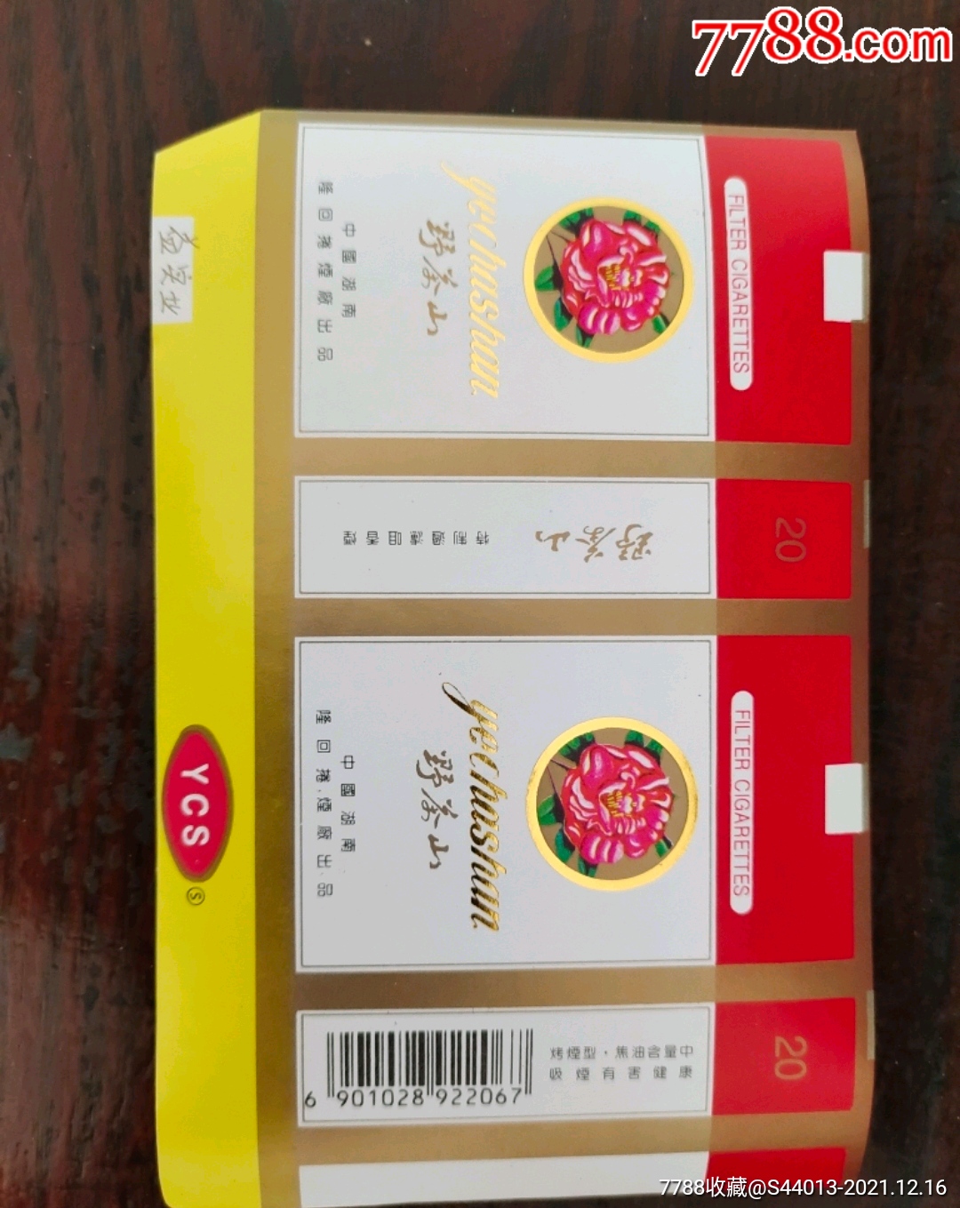 野茶山香烟图片