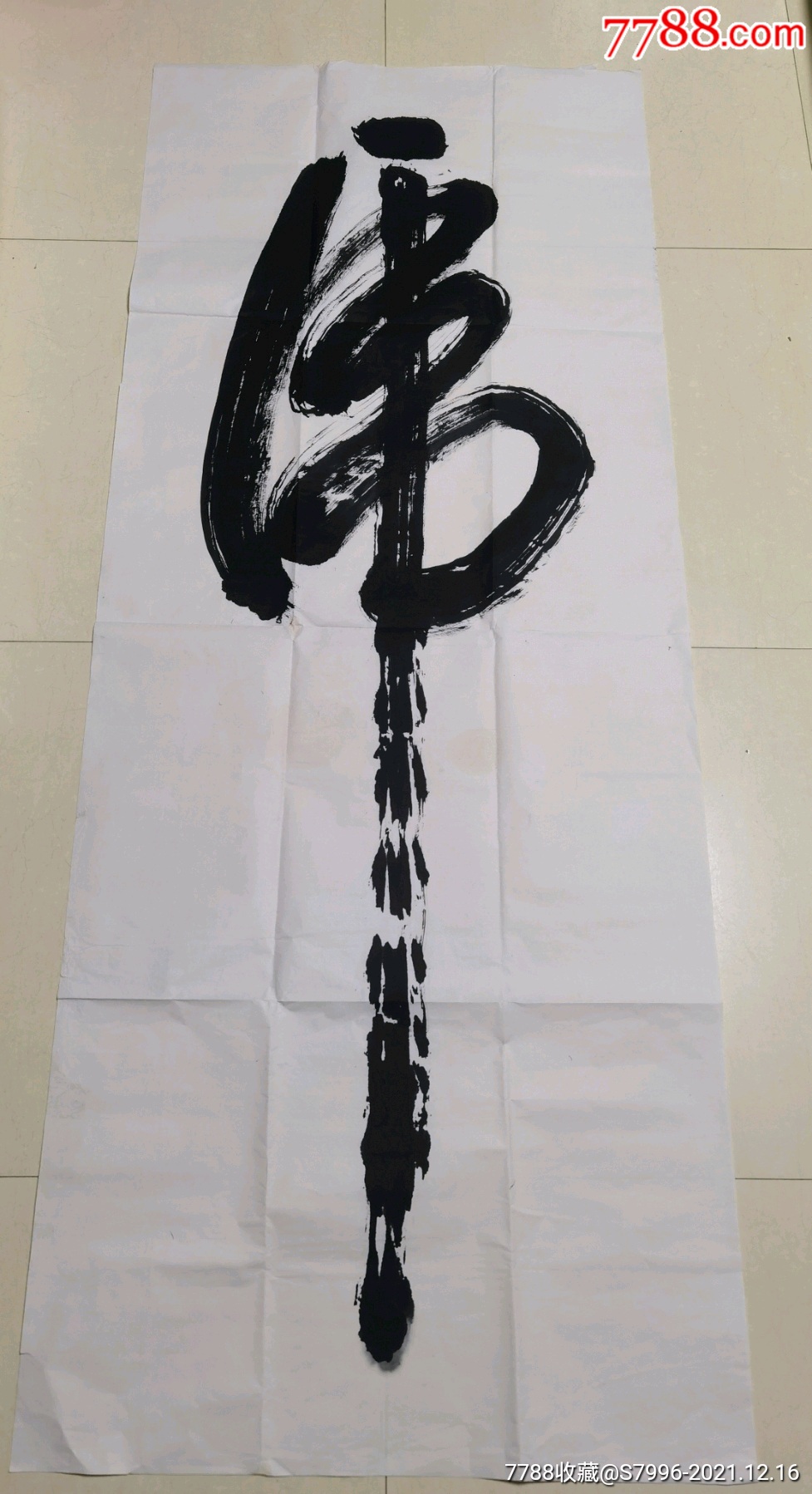 无款六尺"虎"字书法原作