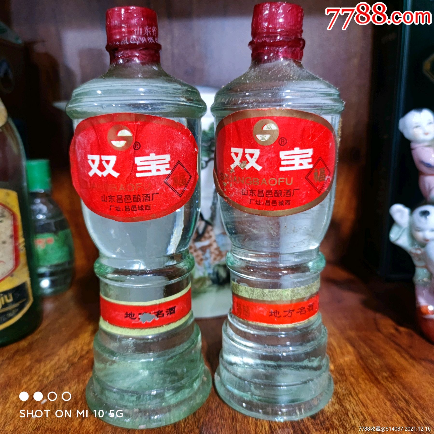 95年双宝酒2瓶
