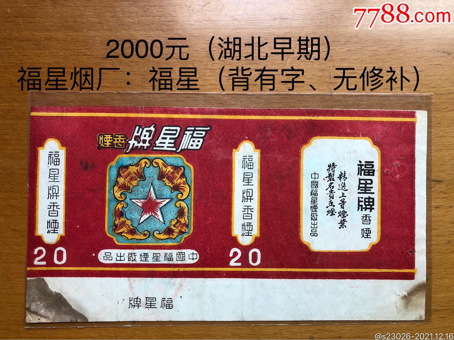 福星_价格2000元_第1张_7788收藏__收藏热线