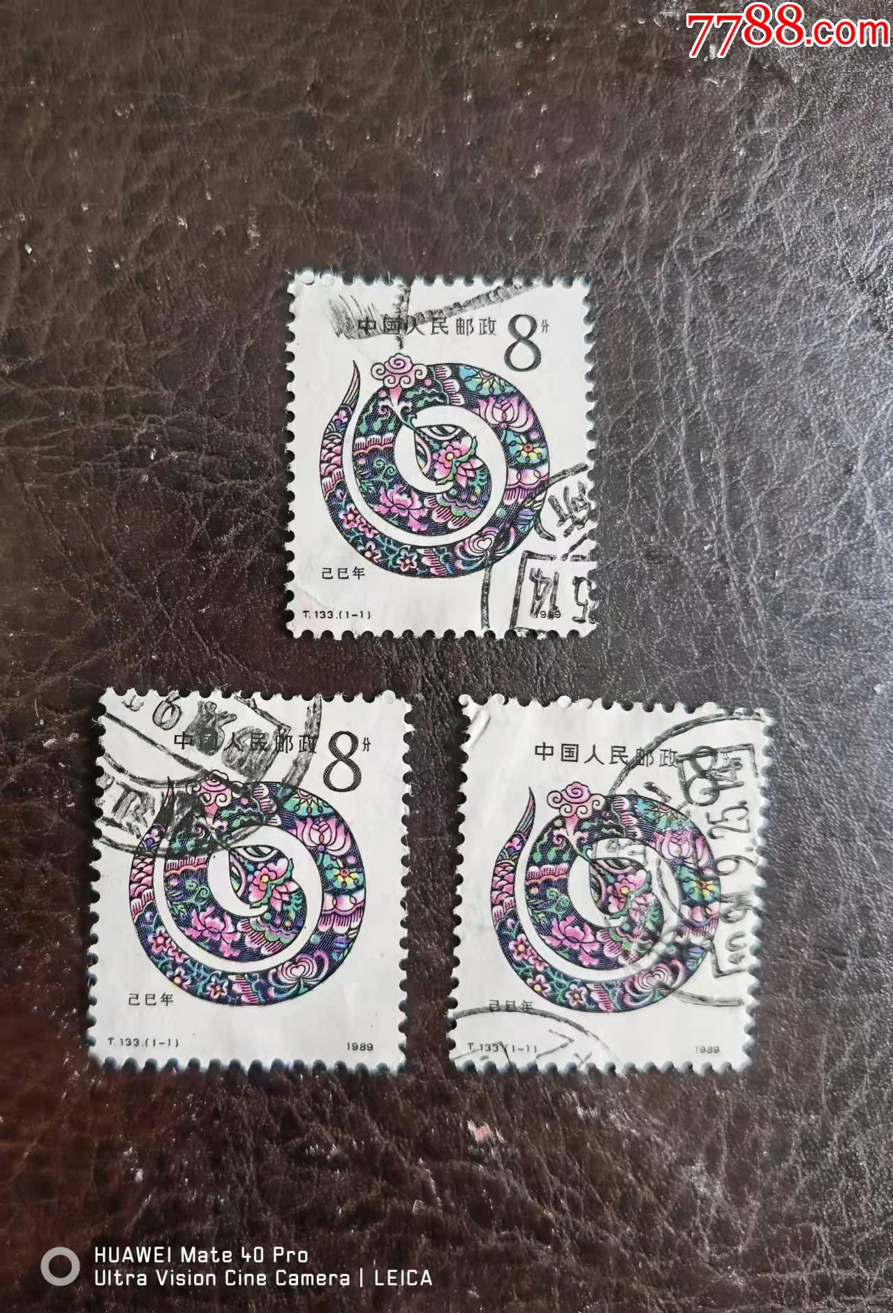 t133_价格2元【东洲邮苑】_第1张_7788收藏__收藏热线