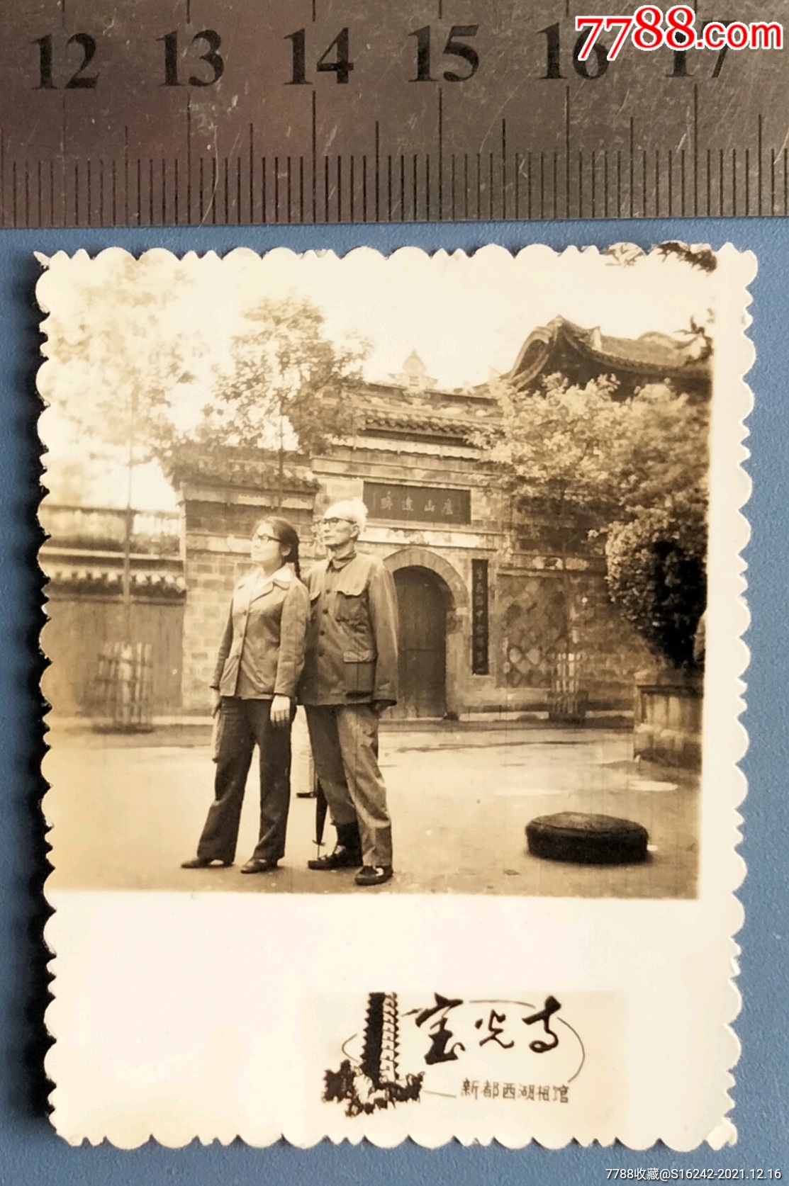 新都宝光寺留影-老照片-7788商城__七七八八商品交易平台(7788.com)